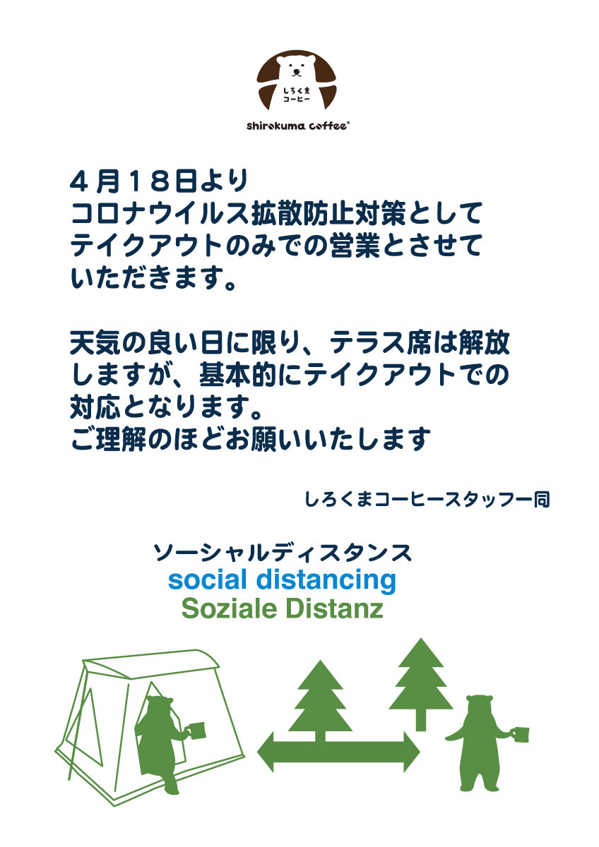 営業についてのお知らせ